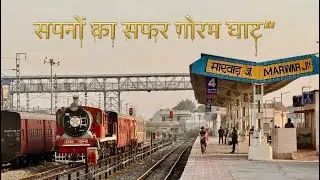 पुराने दिनों की यादें: मारवाड़ जंक्शन से गोरम घाट