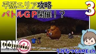 #3 バトルGP開催！？ ドラゴンクエストモンスターズジョーカー2プロフェッショナル DragonQuestMonsters:Joker2Professional JP/ENsub