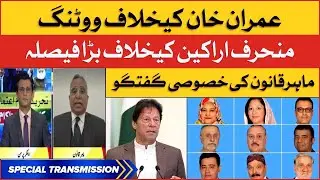 Deviant Members in Big Trouble | Law Expert Exclusive Talk | Special Transmission