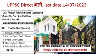 Uppsc Direct vacancy 2023, of chemistry physics, biology, computer science, || Uppsc vacancy for msc
