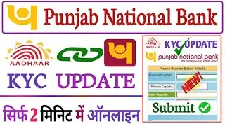 Punjab National Bank Me KYC Update Kaise Kare | how to update pnb bank kyc ?