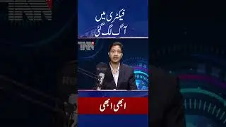 Karachi Factory Fire #KarachiFactoryFire #KarachiFire #FactoryFire #BreakingNews #PakistanNews