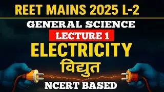 REET MAINS SCIENCE CLASS l Electricity l SCIENCE CLASS NCERT BASED l REET MAINS 2025