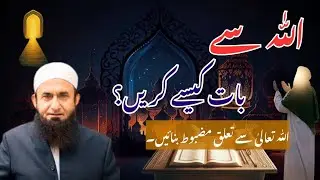 Allah Say Baat kerna Chahtay Ho? | Islamic Bayan 