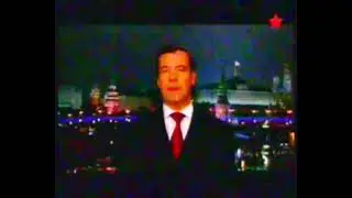 [Перезалив] Новогоднее обращение президента Д.Медведева. Запрещённая версия (31.12.2010, Звезда)