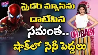 Samantha Oh Baby Movie Collections | Oh Baby Box Office Report | YOYO Cine Talkies
