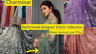 Charminar లొ designer fabrics చాలా cheap just ₹50/meter starting🥰 #fabric #designer #charminar