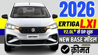 2026 Maruti Ertiga Price | Loan Price, Emi, DP, Discount | Maruti Ertiga Lxi On road Price 2026