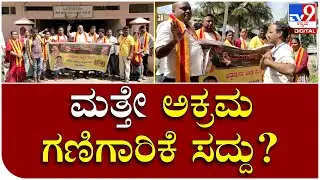 Is illegal mining going on in Chitradurga? | Tv9 Kannada