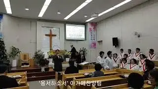 #용서하소서 _ #주님것을내것이라고 헌금특송
