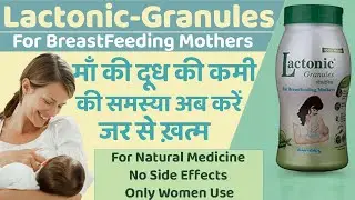 Lactonic Granules Powder Uses in Hindi- Maa Ka dhudh badhane ka ayurvedic solution