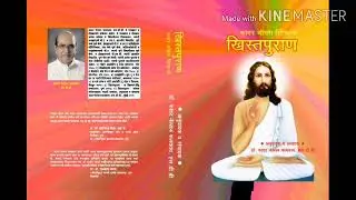 KRISTAPURAN - FR DR NELSON FALCAO SDB (PURAN 2, CHAPTER 13)