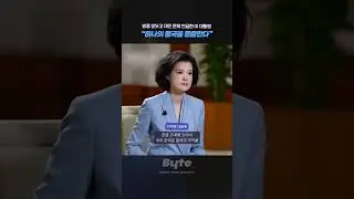 President Lee Jae-myung: Respect for One China