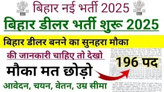 Bihar Ration Dealer Recruitment Start 2025 | Bihar Ration Dealer Vacancy Apply 2025 | Bihar New V...