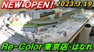 【ﾘｶﾗｰ新店舗!】Nゲージ レンタルレイアウト Re-Color東京店･はなれ 13番線～16番線 走行シーン集 2023.3.19
