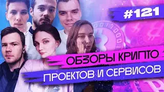 [#121] Обзор проекта Infinity Pad; обзор проекта Wefunder 18+