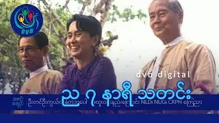 DVB Digital ည ၇ နာရီ သတင်း (၂ ရက် ဇွန်လ ၂၀၂၄)