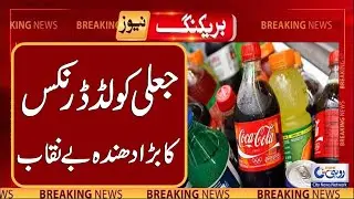 Shocking Revelation: Fake Cold Drink Business Busted - Breaking News - Rohi