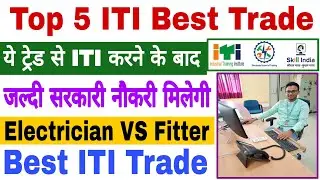 ITI Best Trade | Top 5 ITI Trade | Top 5 ITI Best Trade | Electrician VS Fitter | Best ITI Trade |