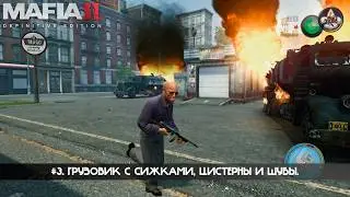 Mafia II: Definitive Edition Jimmy's Vendetta ★ #3. Грузовик с сижками, цистерны и шубы.
