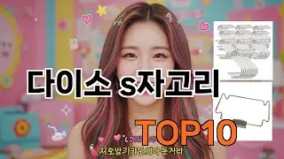 다이소 s자고리 쿠팡 자주 쓰는 생활템 TOP10 - 한 번 쓰면 계속 쓰게 돼요