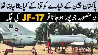 Story of Pakistani Fighter jets Episode#09 | F-7p skybolt