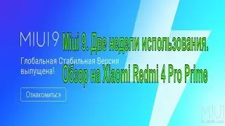 Miui 9 Две недели использования.   Обзор на Xiaomi Redmi 4 Pro Prime