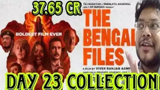 THE BENGAL FILES DAY 23 COLLECTION | BOX OFFICE PREDICTION | THE BENGAL FILES ADVANCE BOOKING REPORT