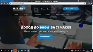 ПРОЕКТ RPOF-MAX ПЛАТИТ ВЫВЕЛ ПЕРВУЮ НАЧИСЛЕНИЯ