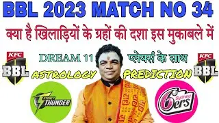 SYT VS SYS ! Match No.34 ! BBL 2022 ! जानिए कौन जीतेगा मैच ! Today Match Prediction #BBL