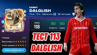 KENNY DALGLISH 113 OVR FOOTYVERSE FC MOBILE. A GOOD STRIKER FOR 1250 🧩 BUT THERE ARE NUANCES!