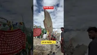 kinnour kailash | Adventure travel #youtubeshorts #shorts #kinnour