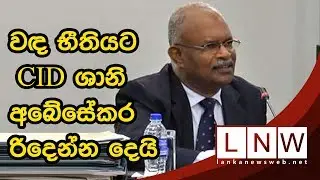 Shani Abesekara speaks | LNW