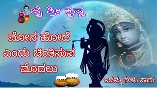 Krishnavani Krishna sandesha in Kannada/Motivational quotes in KannadaBhagavad Geeta/