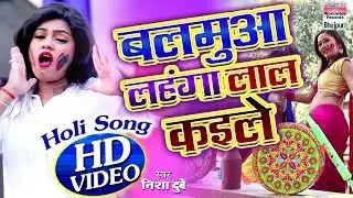 Nisha Dubey's Holi Blast | Balamua Lahanga Lal Kaile | Album - LALE LAL BHAIL BA