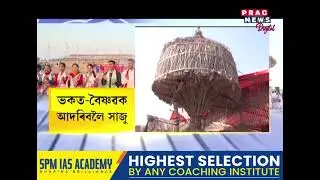 জামুগুৰিহাটৰ জ্যোতি-বিষ্ণু সমন্বয় ক্ষেত্ৰত ব্যাপক প্ৰস্তুতি