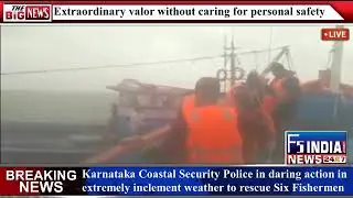 Karnataka Coastal Security Police | Karnataka |Bhaskar Rao | Rescue Operation | F5 India News |