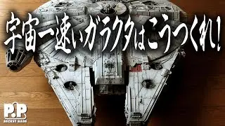 【 1~100号一気につくる！】デアゴスティーニ『ミレニアムファルコン』スターウォーズ DeAGOSTINI MILLENNIUM FALCON Model Kit Build