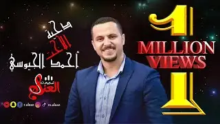 دحية الاخت #2020 الفنان احمد الجيوسي #2020 #النسخة_الاصلية #الاخت
