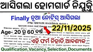 Odisha Home Guard Jobs 2025// Odisha Latest Govt Jobs 2025// Odisha Home Guard Govt Nijukti 2025