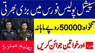 SPU(Punjab Police) Jobs 2020 //All Government Job 2020 Available Here