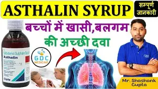 Asthalin syrup | Asthalin syrup uses | Asthalin syrup benefits | Asthalin syrup review in Hindi #gdc