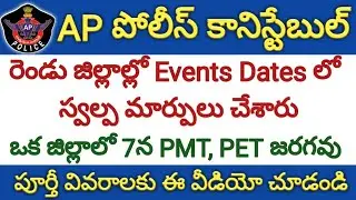 AP Police Constable PMT PET Events 2019 Latest Updates | PMT&PET Rescheduled in Krishna and Nellore