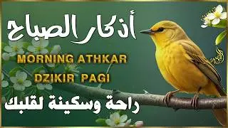 أذكار الصباح - راحة نفسية لا توصف بصوت القارئ علاء عقل | Morning Athkar - Dzkir Pagi by Alaa Aql