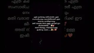 NEW MALAYALAM LOVE QUOTES STATUS  || LOVE FEELINGS || 2023 NEW CREATION || CREATED BY DREAM WORLD ||