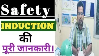 HSE Induction Training|साइट पर काम शुरू करने से पहले ये ज़रूर देखें Construction Site HSE Induction.