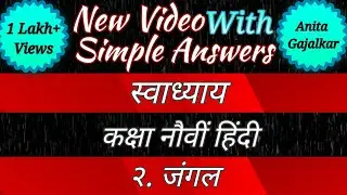jungle swadhyay । जंगल स्वाध्याय हिंदी । jangal swadhyay 9th class । jangal swadhyay । 2 जंगल 