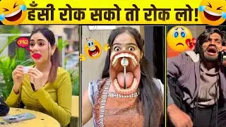 New Funny Video 2026 😂 | Trending Funny Video 2026 🤣 |New Instagram Video 2026 🤣| Viral Reels 🤣 2026