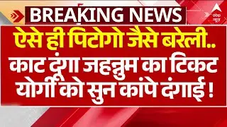 I Love Muhammad Row: Yogi को सुन कांपे दंगाई । Bareilly Protest । Yogi Adityanath । UP News