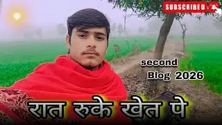 ठंड में रुके पूरी रात खेत पे || arvind ashiq bundeli || blog video 